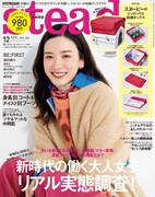 「steady.」2021年12月号（宝島社）表紙