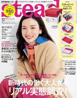 「steady.」2021年12月号（宝島社）表紙
