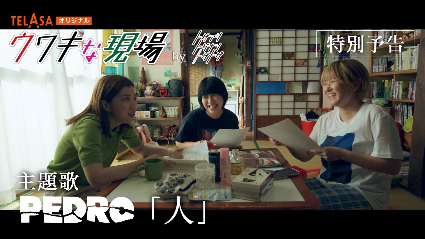 「ウワキな現場」予告映像のワンシーン。(c)テレビ朝日
