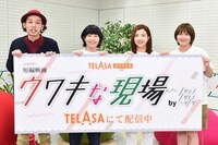 「トゲアリトゲナシトゲトゲ」発の短編映画「ウワキな現場」公開記念イベントに出席した（左から）上田慎一郎監督、Aマッソ加納、3時のヒロイン福田、ラランド・サーヤ。