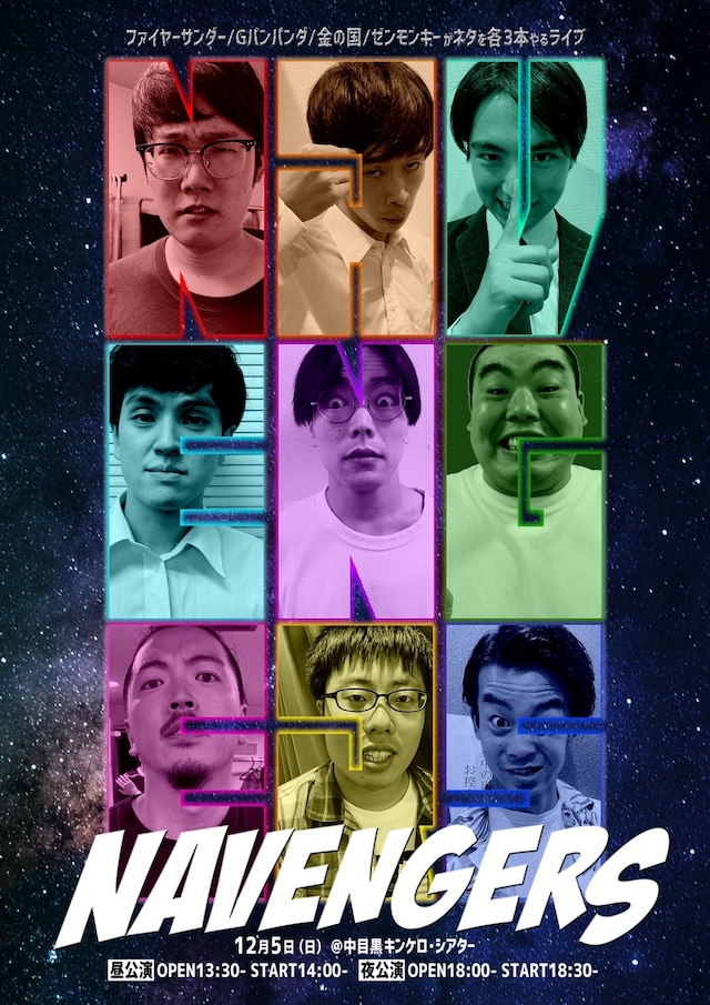 「NAVENGERS」フライヤー