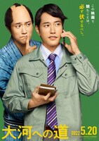 「大河への道」ビジュアル