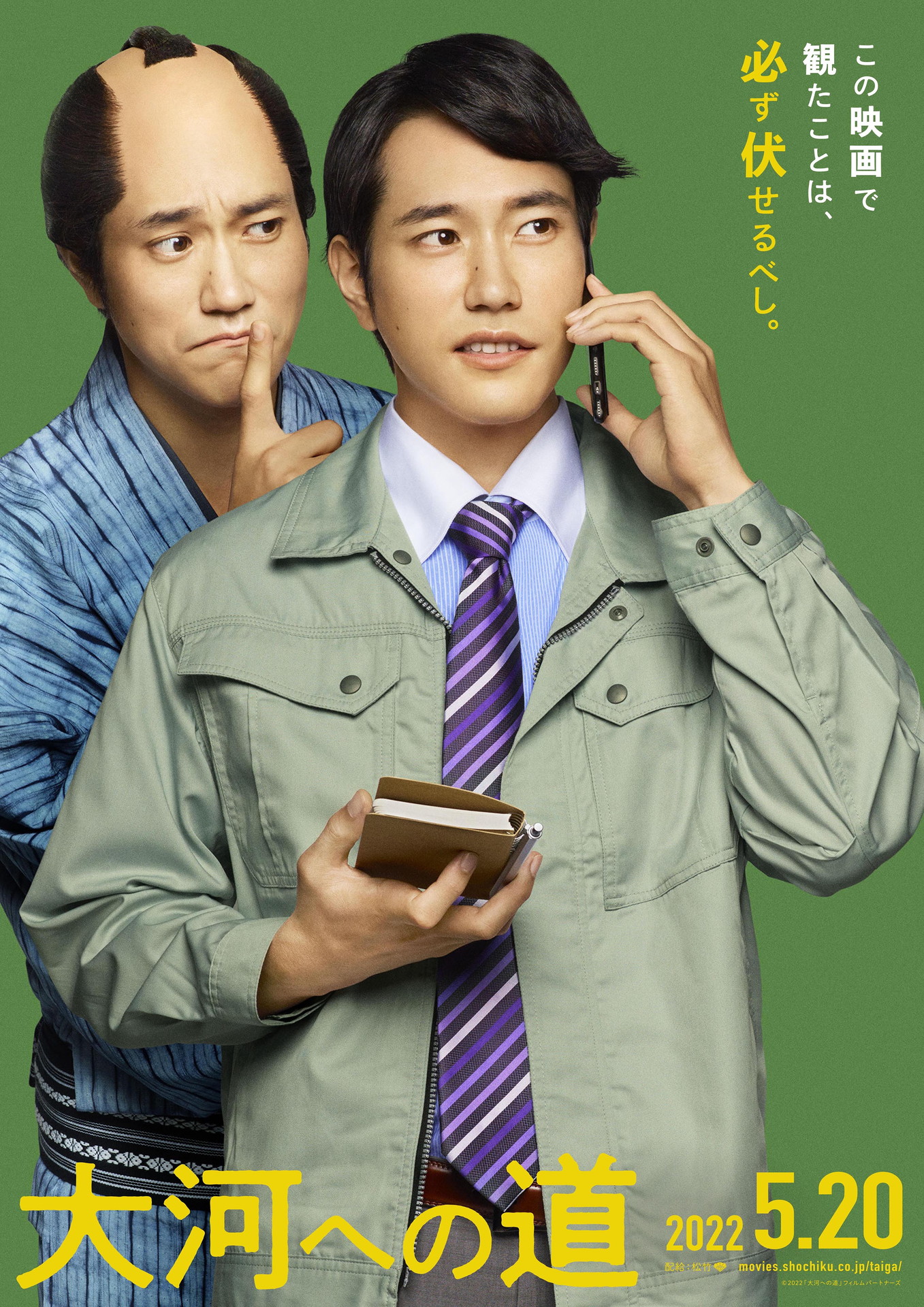 「大河への道」ビジュアル