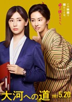 「大河への道」ビジュアル