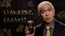 松本人志が出演する「アサヒ ビアリー」新CMより。