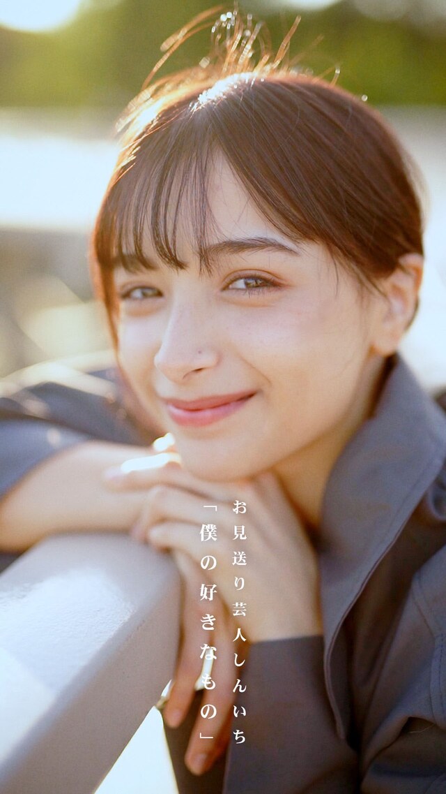 お見送り芸人しんいち「僕の好きなもの」MVより。