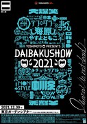 「YOSHIMOTO presents DAIBAKUSHOW 2021」ビジュアル