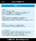 「みほとけの南無ラジオ」コーナー