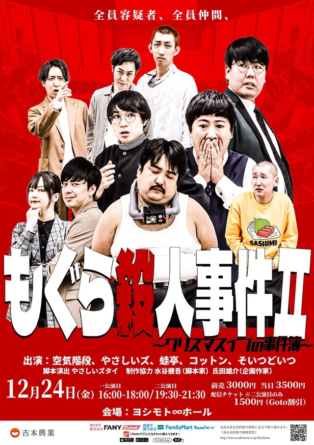 「もぐら殺人事件Ⅱ～クリスマスイブの事件簿～」メインビジュアル