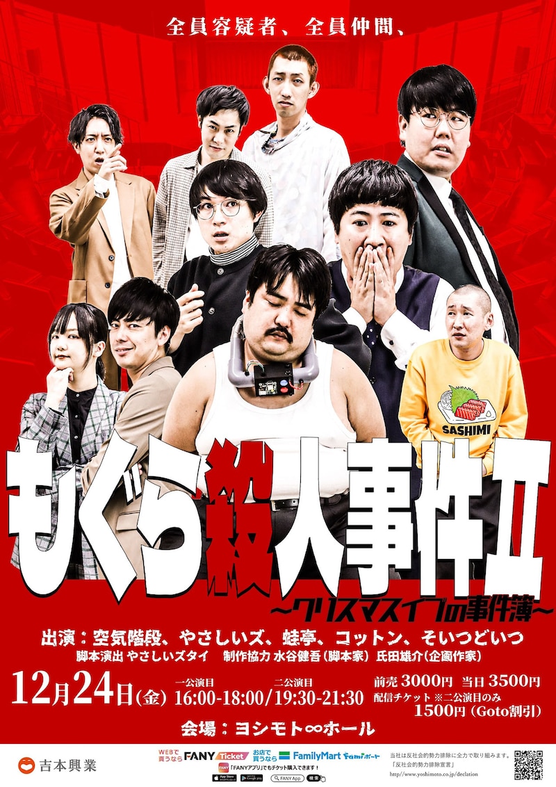 「もぐら殺人事件Ⅱ～クリスマスイブの事件簿～」メインビジュアル