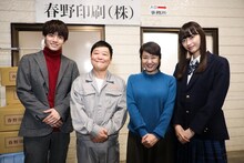 （左から）赤楚衛二、ダチョウ倶楽部・上島、美保純、茅島みずき。(c)フジテレビ