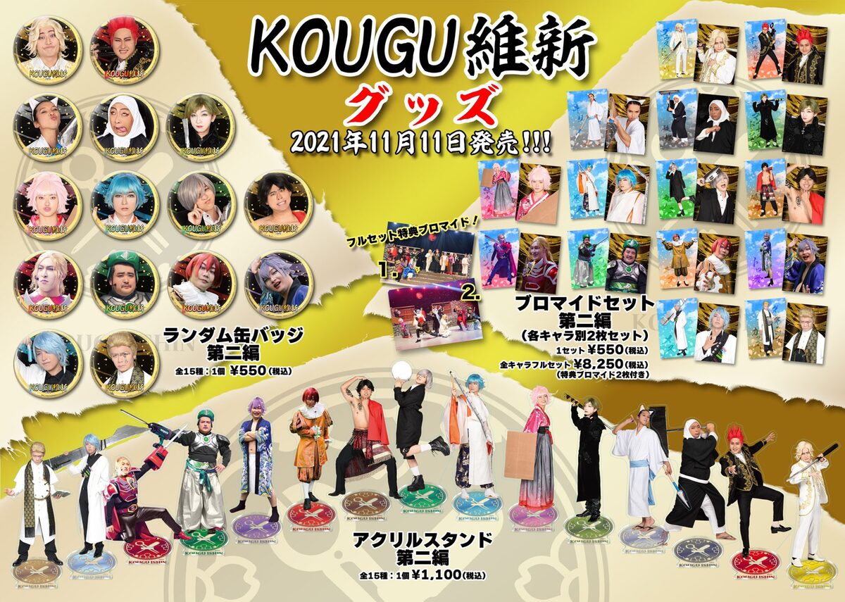 巻尺 アクスタ KOUGU維新 開け放し