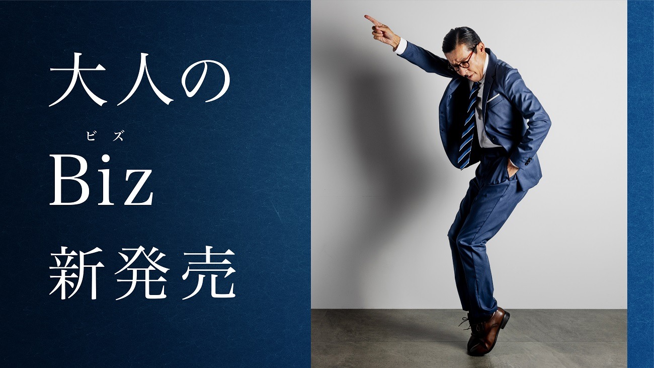 「大人のBizモデル」イメージ