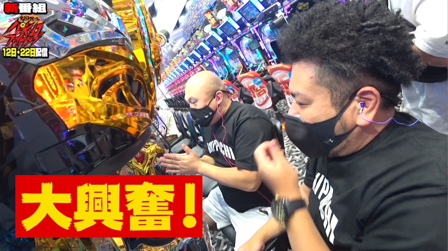 「鬼越トマホークのパチンコファイトクラブ」より。