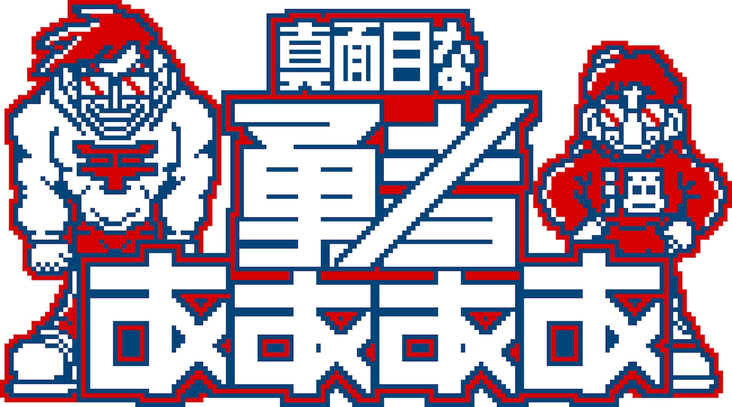 「真面目な勇者ああああ」ロゴ