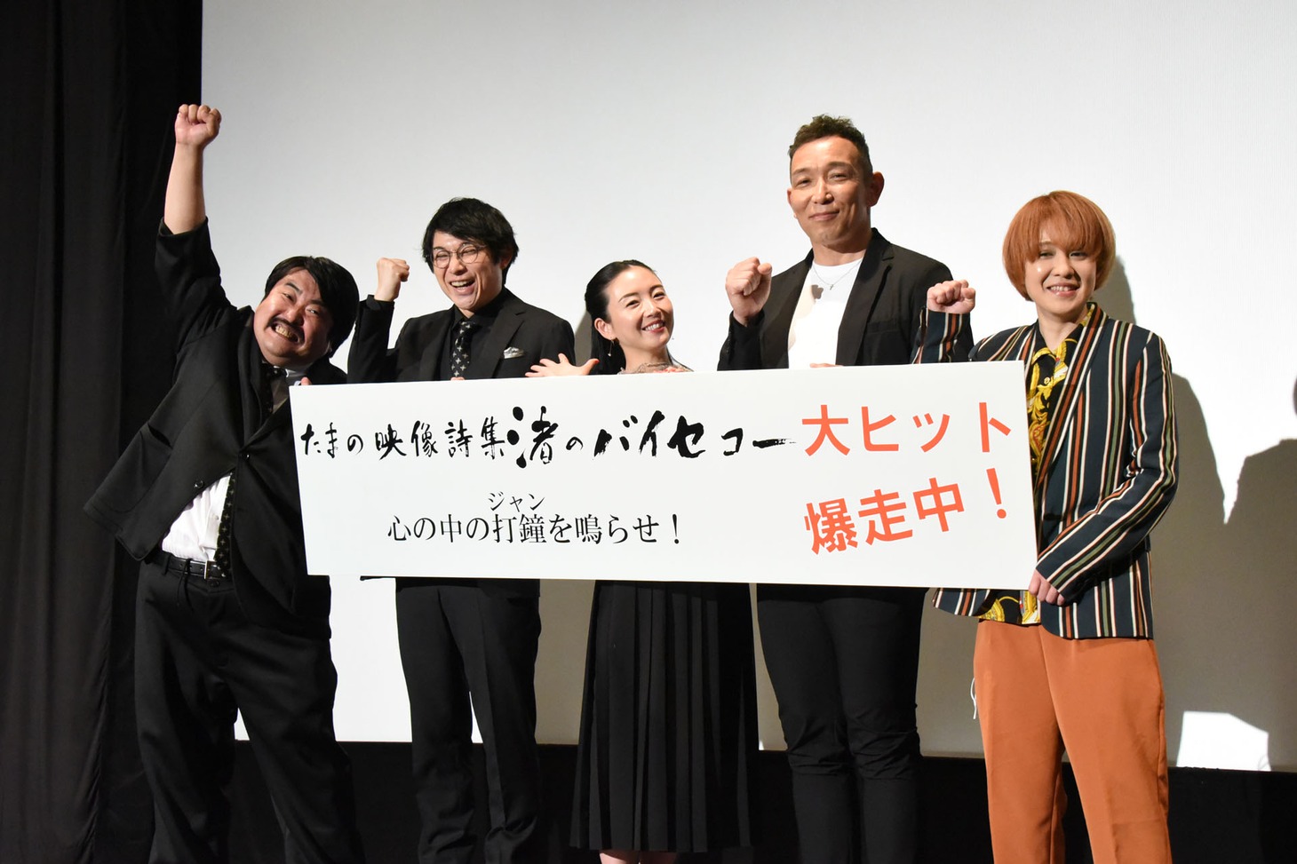 左から空気階段、園都、三宅伸、尼神インター渚。