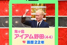 鬼ヶ島アイアム野田