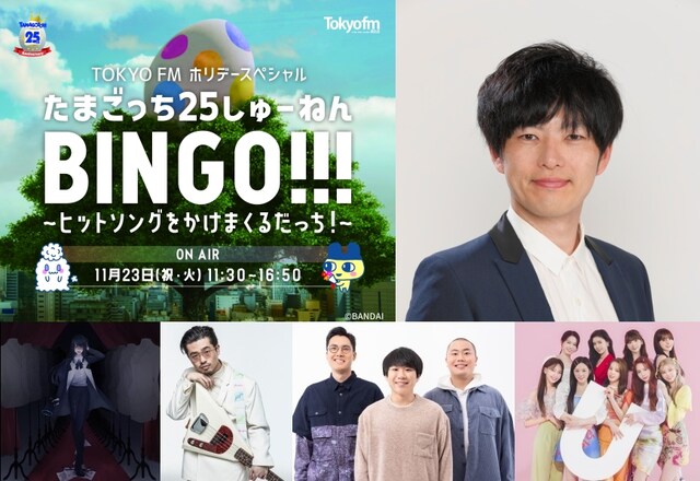 「たまごっち25しゅーねんBINGO!!!～ヒットソングをかけまくるだっち！～」イメージ
