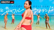 「シャッフルアイランド」ビジュアル