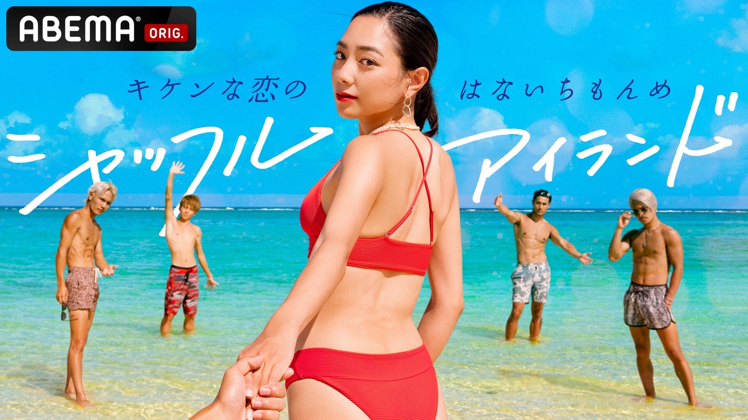 「シャッフルアイランド」ビジュアル