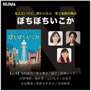 「ぼちぼちいこか」イメージ