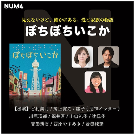 「ぼちぼちいこか」イメージ