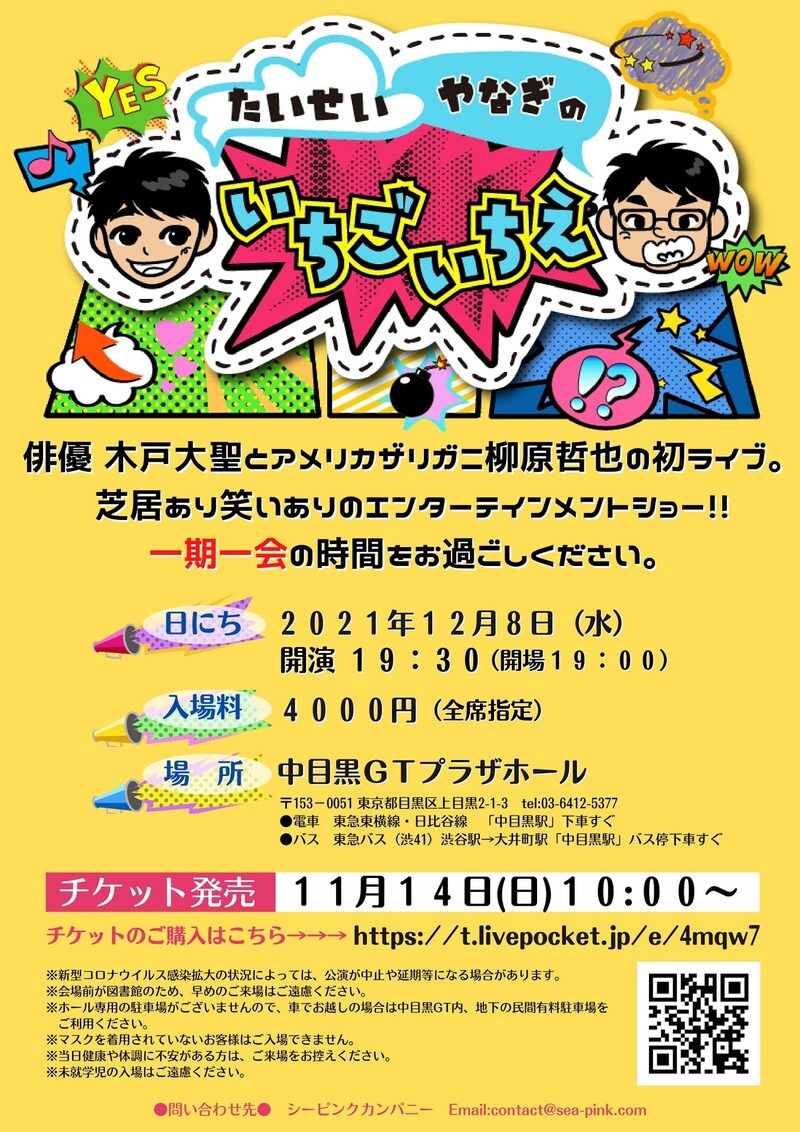 「たいせい・やなぎのいちごいちえ」フライヤー