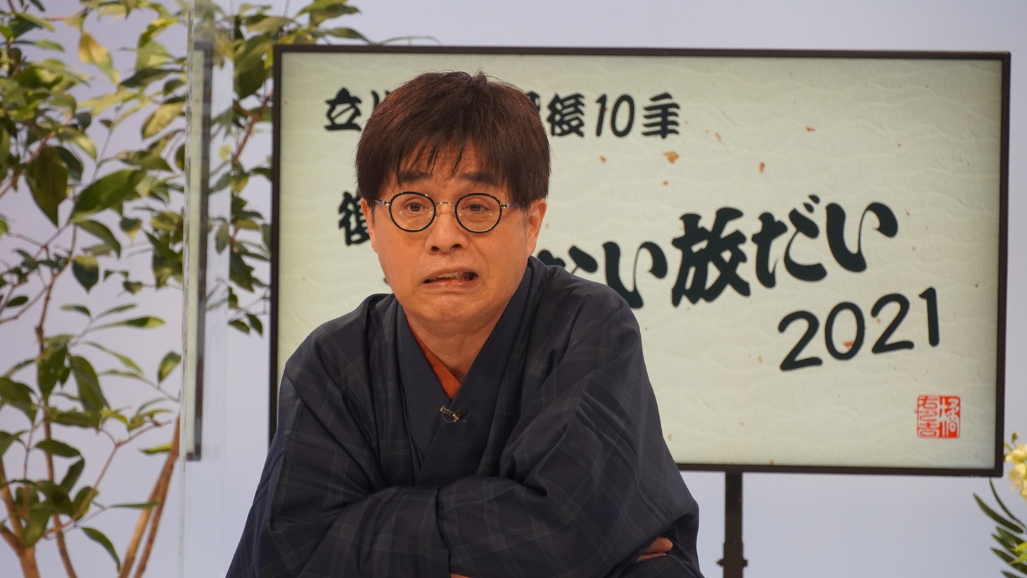 立川志らく