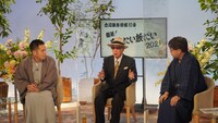 左から神田伯山、野末陳平、立川志らく。