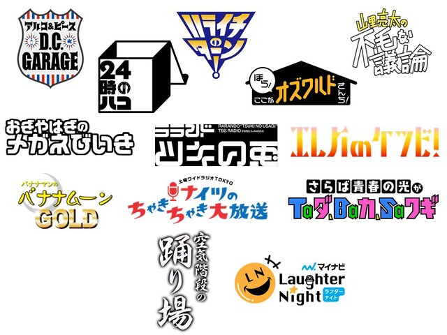TBSラジオお笑い番組のロゴ。