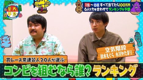 空気階段 (c)関西テレビ