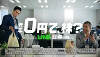 CM「元手0円で、株？」編より。