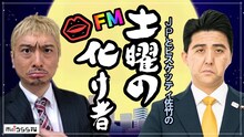 「JPとビスケッティ佐竹の『土曜の化け者』」