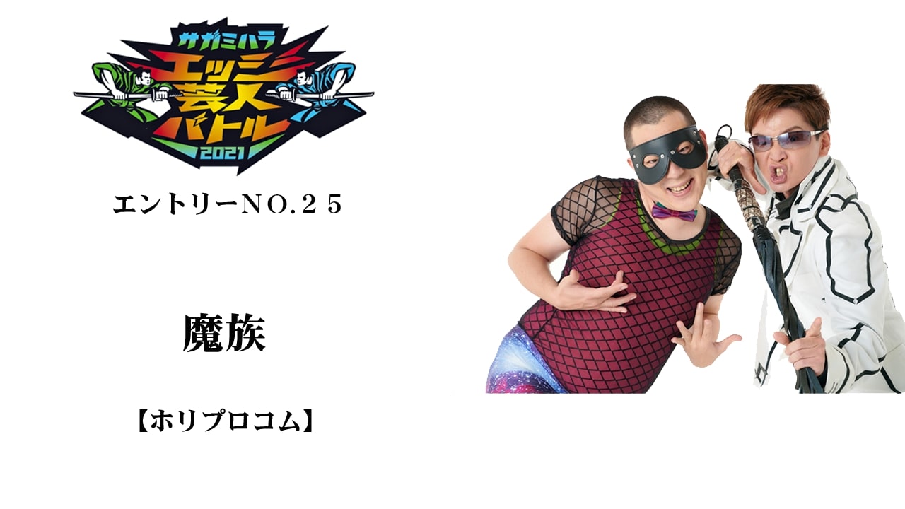魔族