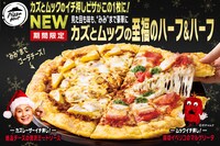 「カズとムックの至福のハーフ＆ハーフ」イメージ