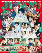 「JUNON」2022年1月号の表紙。