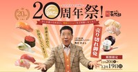 にぎり長次郎の20周年記念イメージ。
