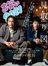 見取り図が表紙の「お笑い2021 WINTER Volume.4」。