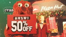 メイプル超合金カズレーザーとムックが出演するピザハットの新CMより。