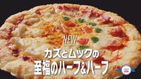 メイプル超合金カズレーザーとムックが出演するピザハットの新CMより。