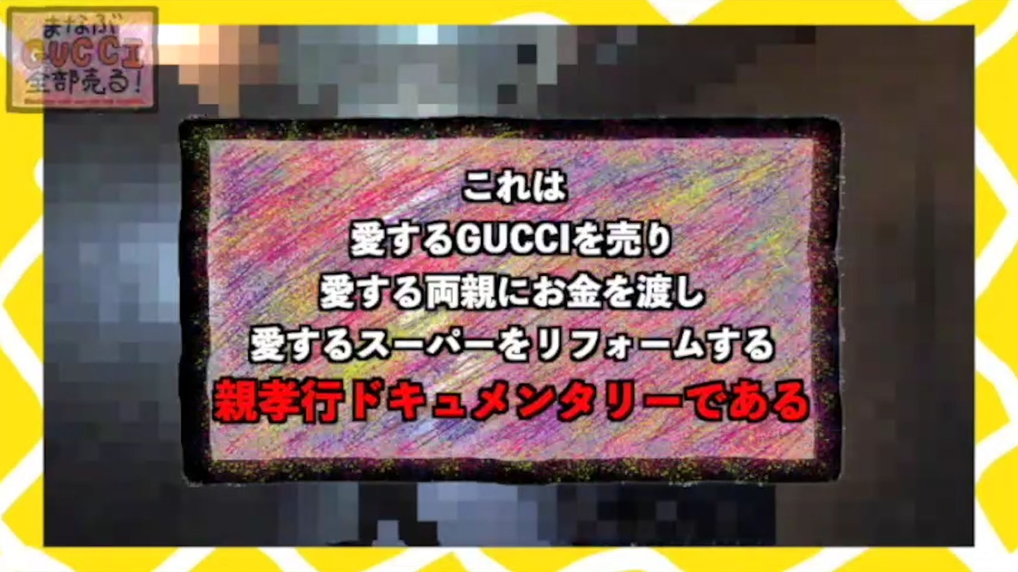 「カミナリの記録映像」初回企画より。