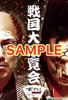 「戦国大展覧会 ～Laugh & Peace Art Gallery 3rd Anniversary～」のオリジナルポストカード。