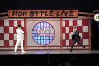 「NON STYLE LIVE 2021～あっというま～DX」より。