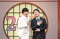 「NON STYLE LIVE 2021～あっというま～DX」より。