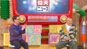 「ザ！世界仰天ニュース」のワンシーン。(c)日本テレビ