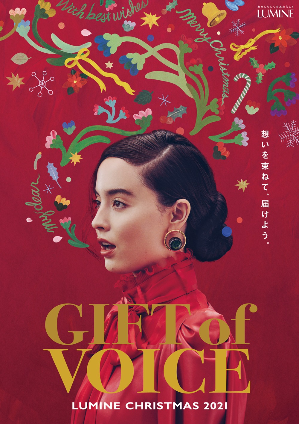 「GIFT OF VOICE ～想いを束ねて、届けよう。～」ポスター