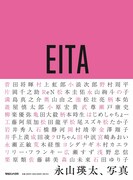 「永山瑛太、写真」表紙
