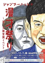 「シャンプーハットの漫才祭り～祝！大賞受賞イベント～」チラシ