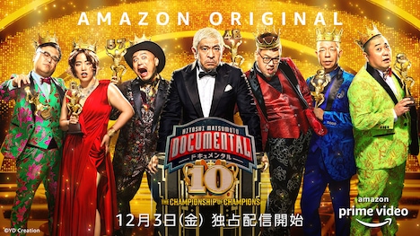 「HITOSHI MATSUMOTO Presents ドキュメンタル」シーズン10の新キービジュアル。