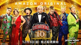 「ドキュメンタル」S10予告解禁、ジュニア、フジモン、後藤の出演も明らかに